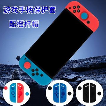 任天堂 Switch NS 分體式手柄保護套 Switch 握把套 Switch矽膠套 搖桿套 保護套 手把套 果凍套