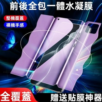 全覆蓋 蝴蝶膜前後 適用 三星 S26 S25 S24 S24 Ultra 軟膜 S26Plus 保護貼 邊角全包膜