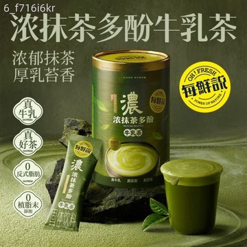 每鮮說 濃抹茶 多酚牛乳茶 沖泡奶茶粉 冷泡即溶奶茶 獨立包裝 宿舍飲品