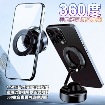 ONAIR 360度手動磁吸真空支架