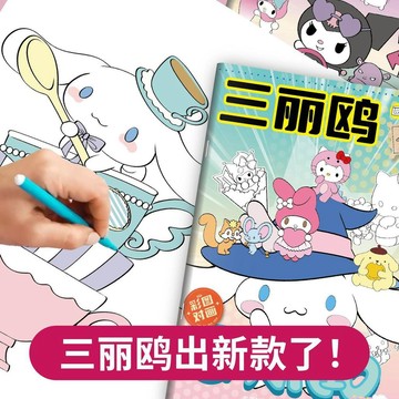 🔥 新款三麗鷗塗鴉繪畫本 小學生畫畫本 布丁狗帕恰狗描摹本 玉桂狗描摹本