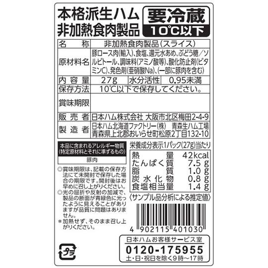 ハム ギフト 日本ハム 本格派 ギフト NH-319 ロースハム 生ハム ボロニア ウインナー 歳暮 中元 産地直送 送料無料