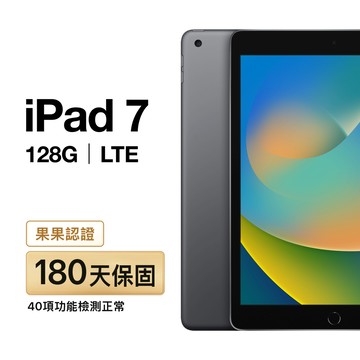 Apple iPad 7 A2200 128G LTE 福利品