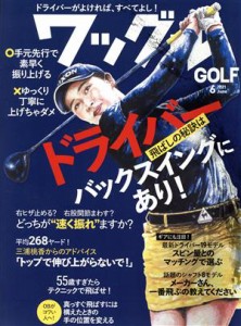  Ｗａｇｇｌｅ(２０２１年６月号) 月刊誌／実業之日本社