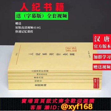 {可打統編 保固一年}倪海廈人紀核心五本全套黃帝內經+神農本草經+針灸金匱+傷寒論+金匱送全套影片教學和學習軟體