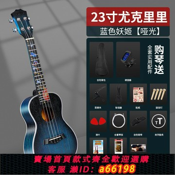 【台灣公司 可開發票】23寸單板尤克里里初學者兒童男生女生小吉他木質成人26寸烏克麗麗