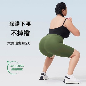 台灣现貨 100KG瑜伽褲 大碼短褲 運動短褲 女生短褲 五分褲 夏天短褲 運動褲 女生褲子 鯊魚褲 騎行短褲 透氣短褲