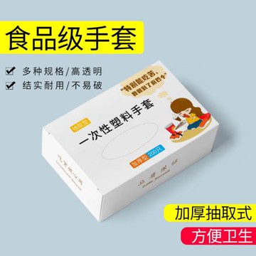 盒裝一次性手套食品級餐飲加厚耐用廚房透明塑料薄膜商用專用抽取