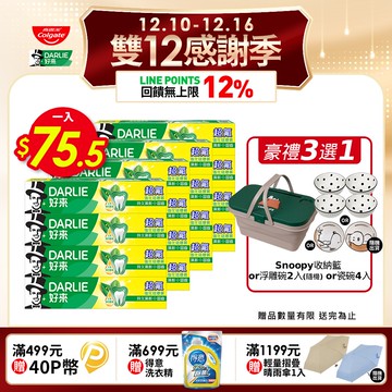 【DARLIE 好來】超氟牙膏16入組