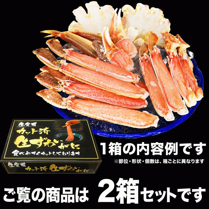 ギフト カニ 海鮮 刺身 生 かに 蟹 グルメ 生食OK カット 生ズワイガニ 2箱セット 総重量1.3kg以上 正味約1.2kg 鍋セット 送料無料 ギフト