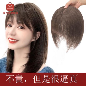 免運/公司貨 假髮 假發片女頭頂補發片真發遮白發假發自然無痕輕薄真人發絲發片神器 可開發票 全館五折 工廠現貨直銷 新品特價 d1115