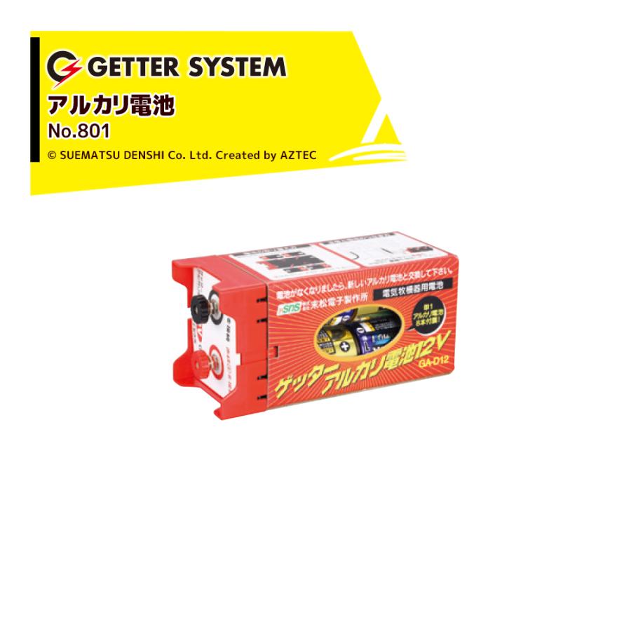 末松電子 電源機器 ゲッターアルカリ電池12V