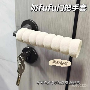 家用套子防盜把手套柄套把房間防滑防靜電冰箱門防颳防碰防撞 門把套 門把手 矽膠門把套 門把保護套 門把手套 手把套 門把