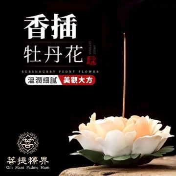 線香座純手工陶瓷 傳統工藝 富貴牡丹花 香立 香座 禪意香爐 沉香 居家臥香爐 線香插 熏香座 茶道 茶盤擺件