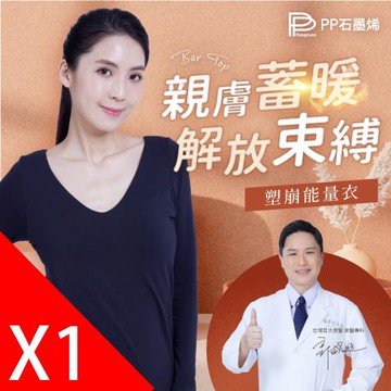 【PP石墨烯】石墨烯BRA TOP塑崩能量衣1件_無鋼圈零束縛