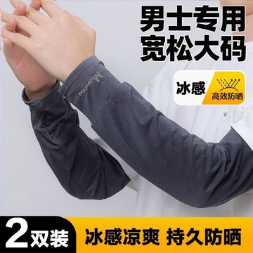 臺灣最低🍑夏季男士大碼冰絲防曬冰袖加長加大袖套手套騎行套袖直筒外賣護臂VA
