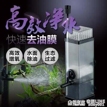 森森油膜處理器魚缸除油污器水族箱水草內置過濾器增氧泵過濾設備秋季新品 Yahoo奇摩超級商城 Line購物