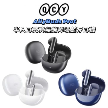 《QCY》AilyBuds Pro+ (HT10) 半入耳式降噪真無線藍牙耳機 藍牙5.3晶片 續航5h