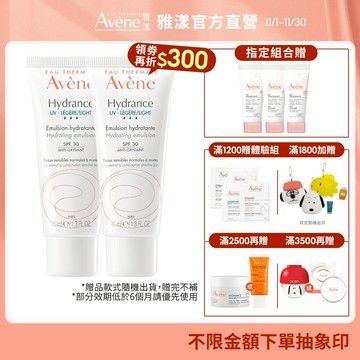 雅漾 清爽抗UV隔離乳 SPF30 40ml (一般款/保濕款) 妝前隔離 Avene官方旗艦店_24170580