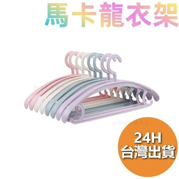 【台灣現貨】 防滑衣架 多功能衣架 止滑 曬衣 掛衣 台灣現貨 快速發貨