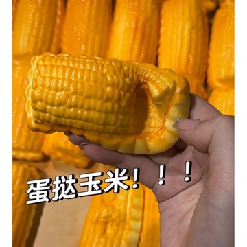 黏黏烤玉米🌽慢回彈 濕軟黏手 一按一個坑 軟軟 squishy