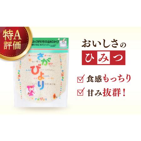 ふるさと納税 令和5年産 さがびより 白米 計12kg（2kg×1袋×6回） 佐賀県 株式会社森光商店[41ACB.. 佐賀県