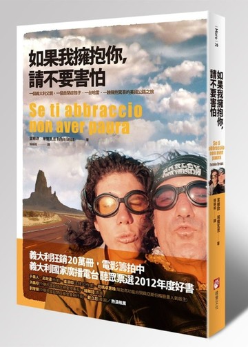如果我擁抱你，請不要害怕[二手書_良好]