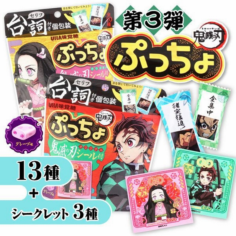 Uha味覚糖 ぷっちょ 鬼滅の刃 3 6個入 お菓子 まとめ買い キャンディ あめ 箱買い トレカ ステッカー シール T1 通販 Lineポイント最大0 5 Get Lineショッピング