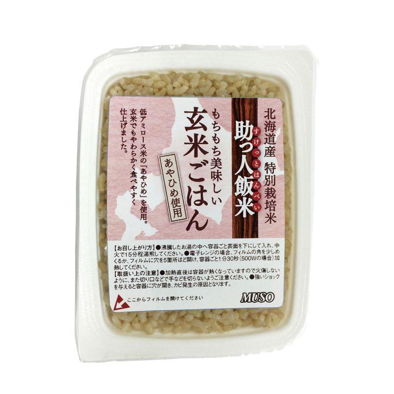 助っ人飯米・玄米ごはん 160g×20個 パックご飯 レトルトごはん