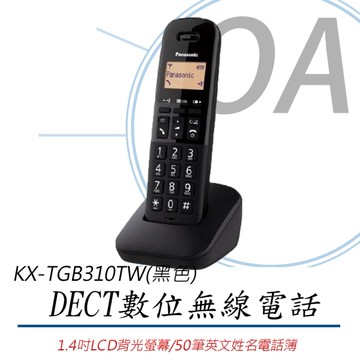 【原廠1年保固】Panasonic KX-TGB310TW TGB310 家用無線電話 另售TGD310