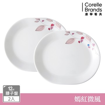 【美國康寧 CORELLE】 嫣紅微風2件式腰子盤組-B01