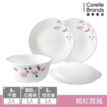 【美國康寧 CORELLE】 嫣紅微風3件式單人餐具組-D02