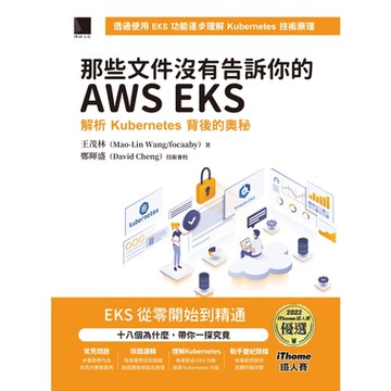 那些文件沒有告訴你的AWS EKS：解析Kubernetes背後的奧秘（iThome鐵人賽系列書）_Readmoo 讀墨電子書