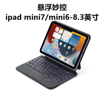 ipadmini7妙控鍵盤一體式平板磁吸懸浮適用mini6觸控背光藍牙鍵盤