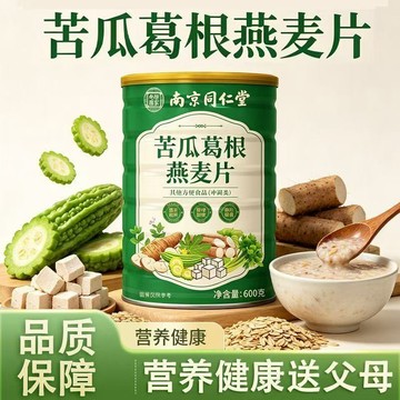 桃園出貨 南京同仁堂苦瓜芹菜葛根燕麥片營養早餐粗糧免煮即食沖飲代餐健身麥片 600公克