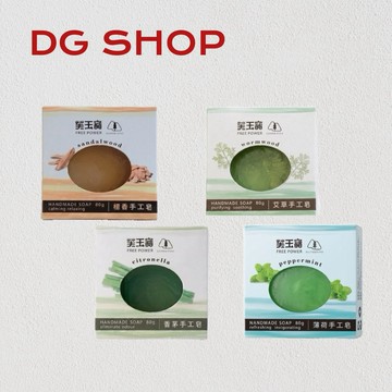 -DG- 芙玉寶 手工皂80g [檀香/艾草/香茅/薄荷] 清潔 日常用品 香皂 肥皂 手工皂