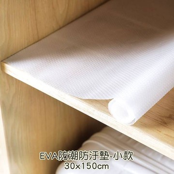 小款EVA防潮防汙墊 30x150cm 防滑墊 防油墊 防水墊 廚房衣櫃抽屜 防護墊 墊板 置物墊