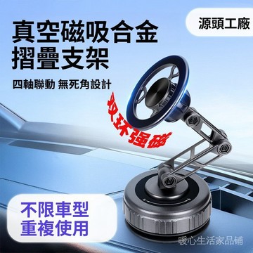台灣現貨 Magsafe 磁吸手機支架 金屬車載支架 手機架 萬嚮調節手機支架 磁吸支架 中控臺手機支架 可旋轉手機架