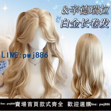 【店家補貼】【辛德瑞拉】金色假發lolita八字劉海長卷發女團淺色假發全頭套女