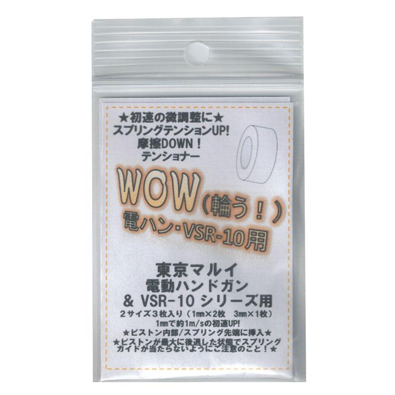 ダーティワークス 東京マルイ 電動ハンドガン VSR-10用 初速調整カスタムパーツ WOW 輪う VSR-10