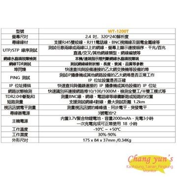 昌運監視器 WT-1200T 全功能尋線器 2.4吋螢幕 支援測量線路斷點位置 線路測試 短路斷線