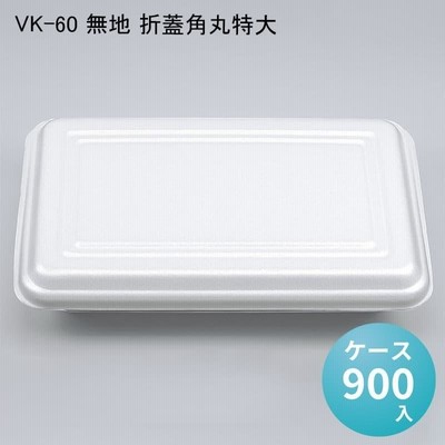 VK-60 無地 折蓋角丸特大[ケース900入] 使い捨て 業務用 発泡容器 たこ焼き 焼きそば フードパック テイクアウト 蓋つき容器
