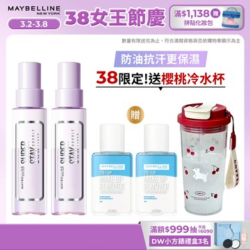 媚比琳 超持久極細雙效定妝噴霧 #搖搖定妝膠 (2入組) | 官方旗艦店