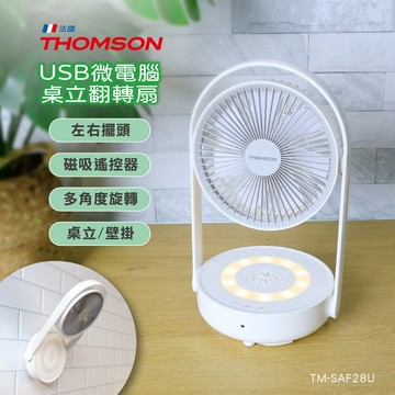 讓你在家也能享受清新風潮！【旺德WONDER】THOMSON 無線遙控多功能壁掛扇 (SHOPPING99)