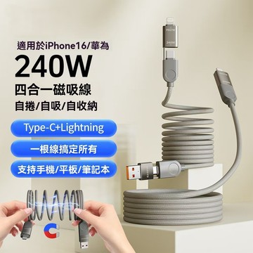 【貝占】240W 四合一 Type-C Typec 磁吸 iPhone 17 16 15 S26 S25 充電線