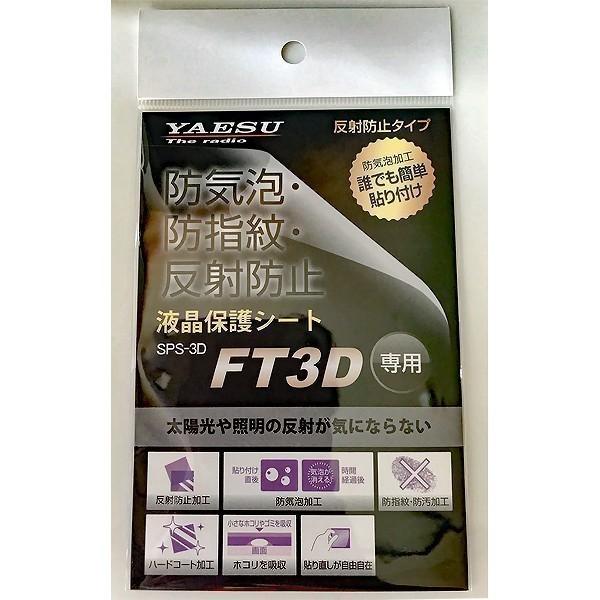 FT5D(Air Band可)とSSM-17AとSPS-3Dのセット　八重洲無線　C4FM FM　144 430MHz　デュアルバンドデジタルトランシーバー　FT-5D　YAESU　ヤエス