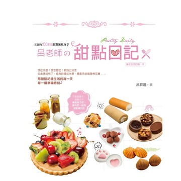 呂老師的甜點日記[二手書_良好]