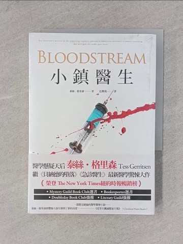 【書寶二手書T1／翻譯小說_X7E】小鎮醫生_泰絲．格里森, 尤傳莉