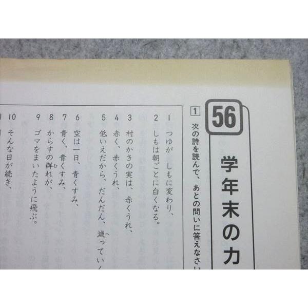 TP55-032 塾専用 小学新ワーク 4年 国語 新版 [東書] 10m5B