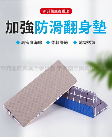 莫內花園三角翻身枕 防滑翻身墊 臥床靠墊靠枕-大號(體位墊 臥床老人看護翻身輔助 外套可拆洗)